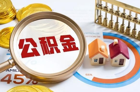 乌兰察布封存在职公积金怎么取（在职员工住房公积金封存）