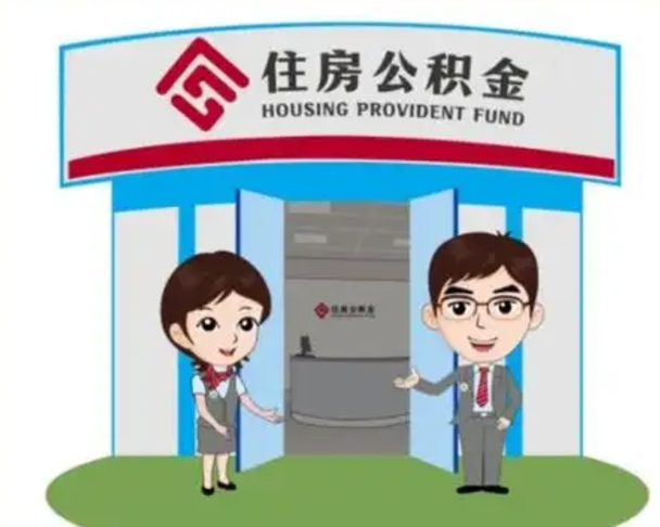 乌兰察布封存公积金怎么提出（封存公积金提取流程）